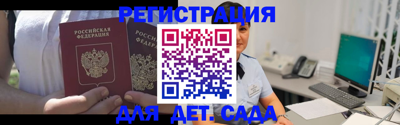 временная прописка в Меленках