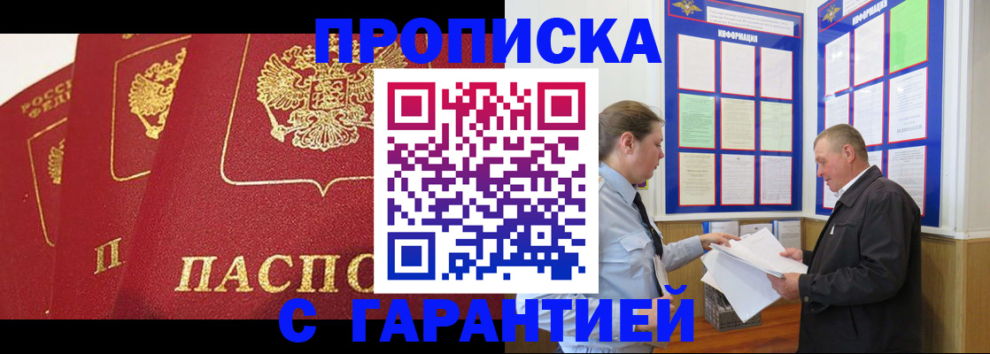 временная регистрация для школы в Меленках