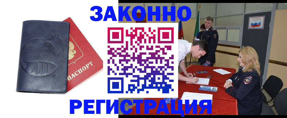 прописка штамп в Меленках